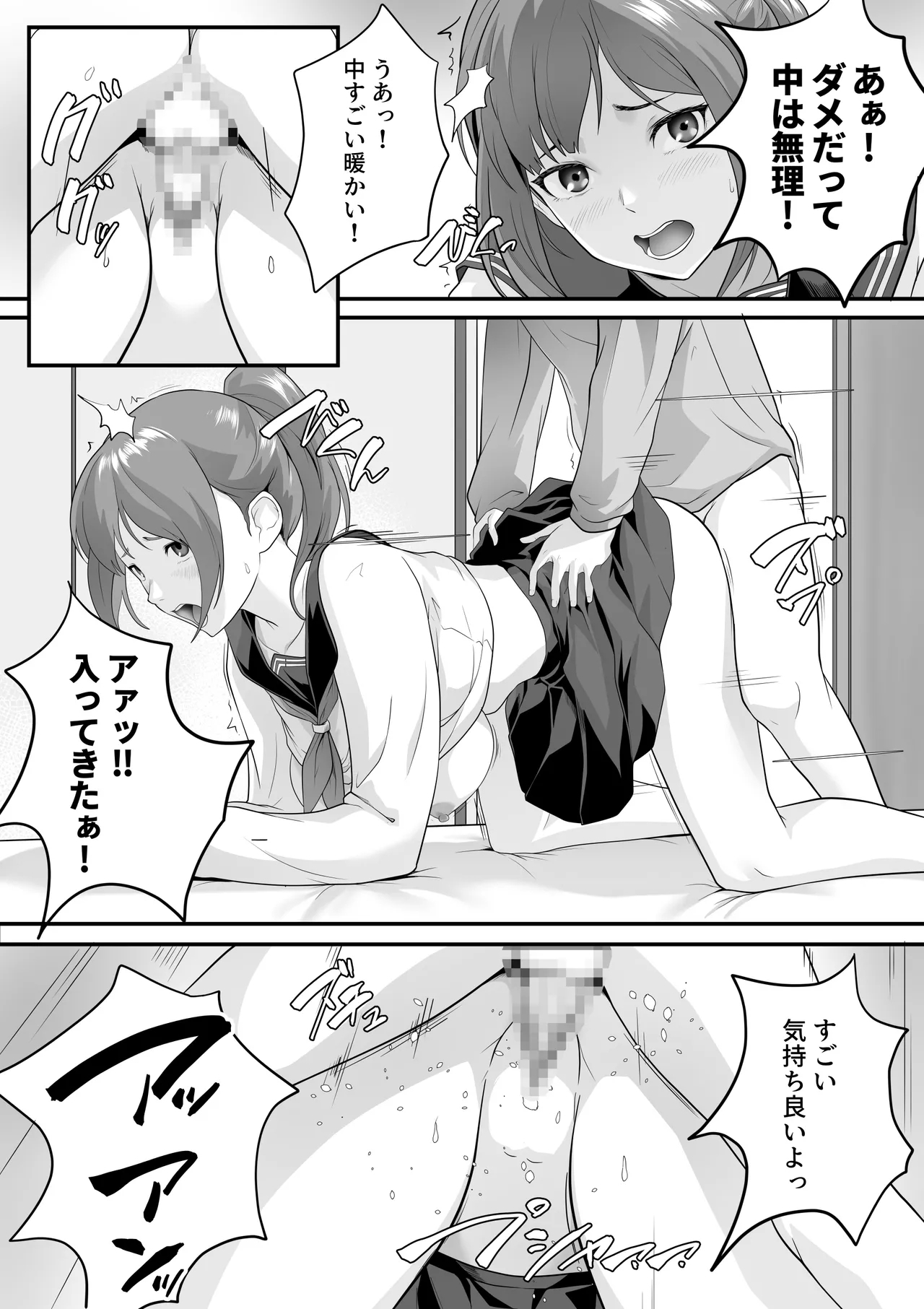 Karada ga Binkan Sugiru Watashi wa Itoko ni Itazura sarete mo Teikoudekinai! - Page 24