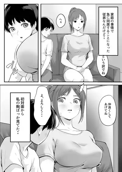 Karada ga Binkan Sugiru Watashi wa Itoko ni Itazura sarete mo Teikoudekinai! 5