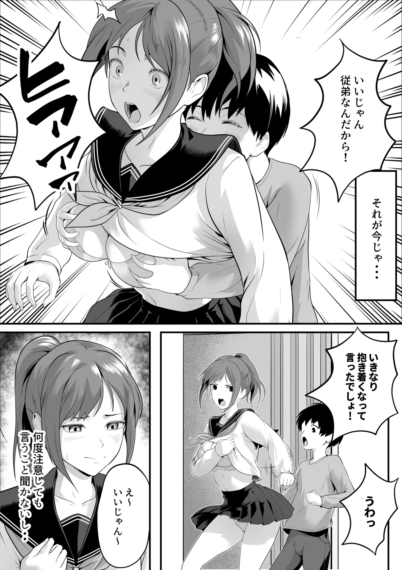 Karada ga Binkan Sugiru Watashi wa Itoko ni Itazura sarete mo Teikoudekinai! - Page 6