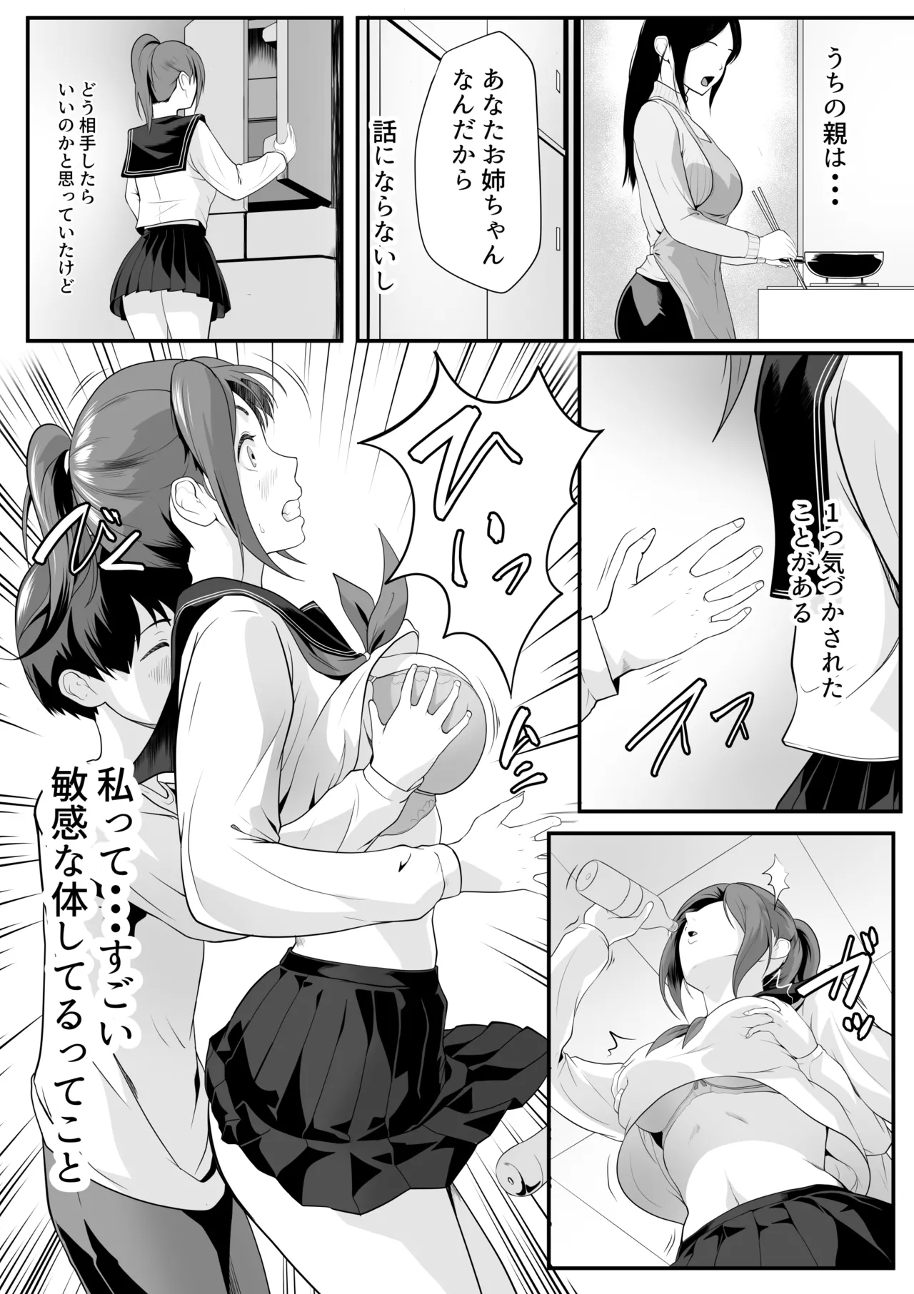 Karada ga Binkan Sugiru Watashi wa Itoko ni Itazura sarete mo Teikoudekinai! - Page 7
