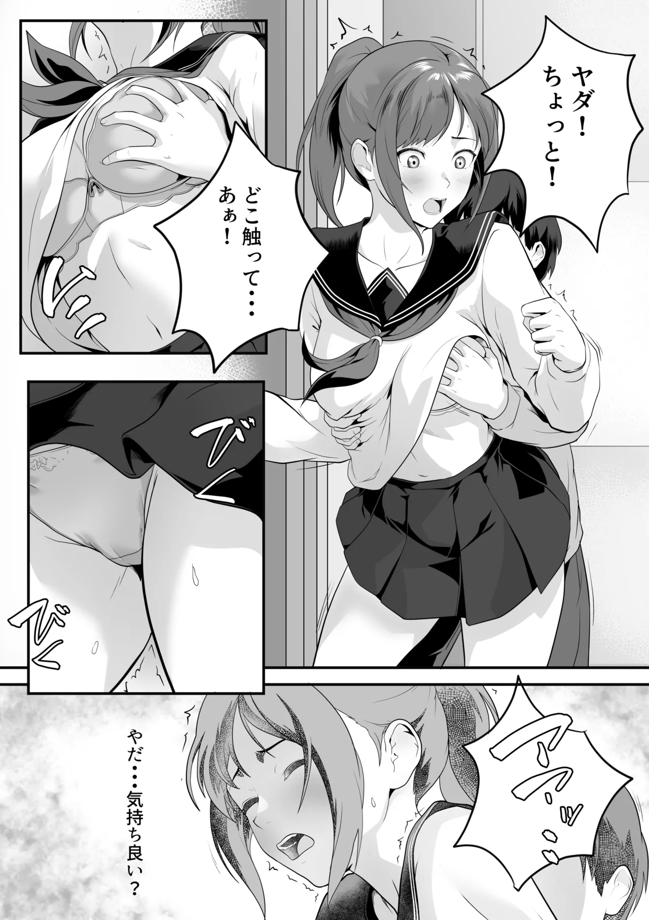 Karada ga Binkan Sugiru Watashi wa Itoko ni Itazura sarete mo Teikoudekinai! - Page 8