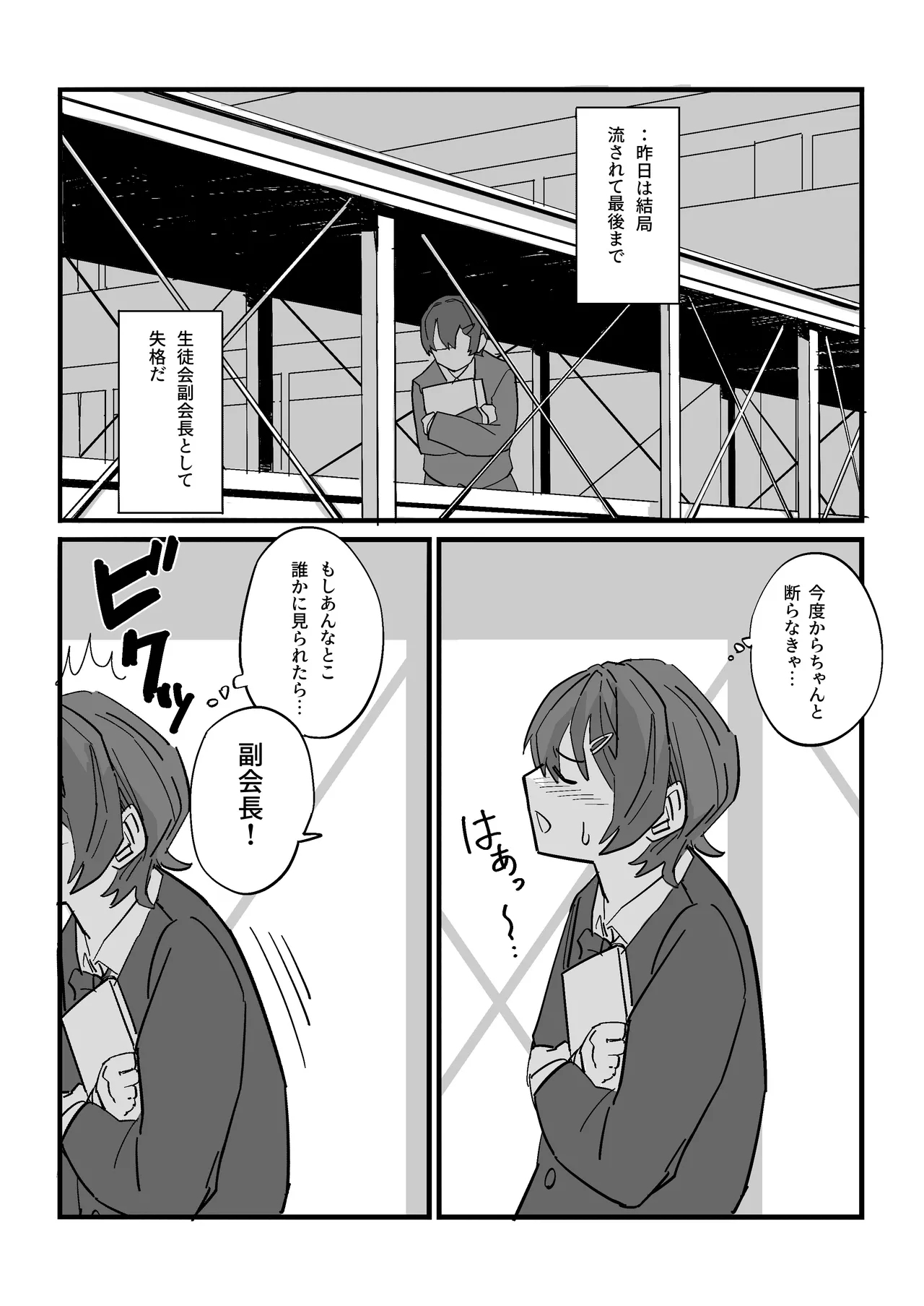 Yowami wo Nigirareta Seitokai Fukukaichou wa Zenkou Seito no Omoccha ni Naru - Page 11