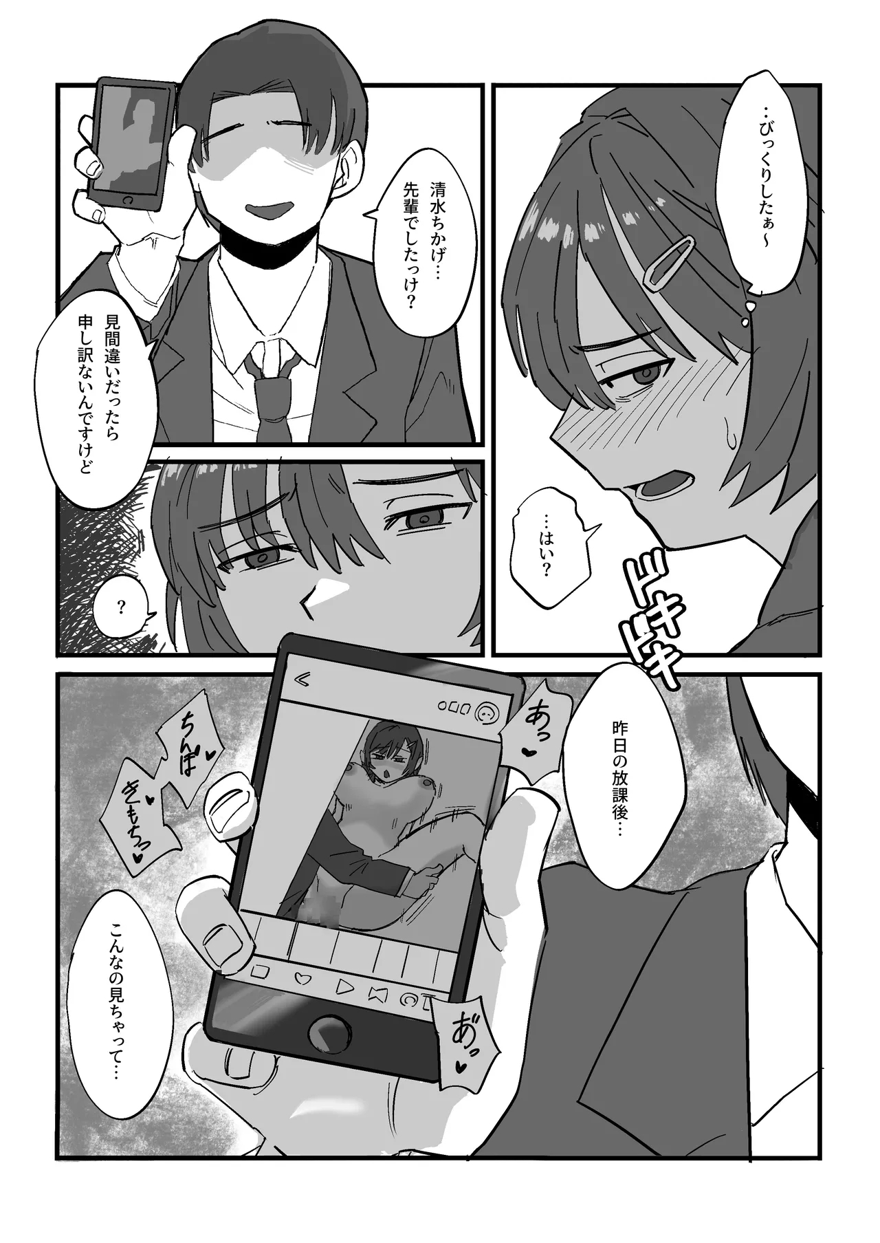 Yowami wo Nigirareta Seitokai Fukukaichou wa Zenkou Seito no Omoccha ni Naru - Page 12