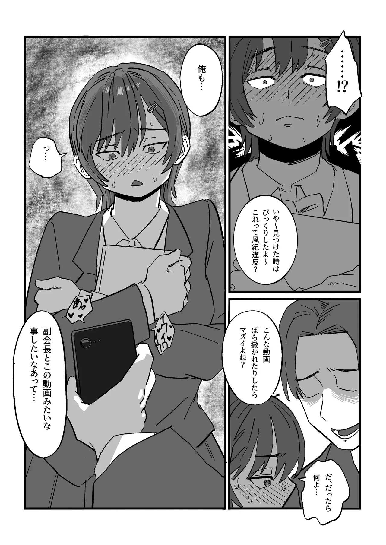 Yowami wo Nigirareta Seitokai Fukukaichou wa Zenkou Seito no Omoccha ni Naru - Page 13