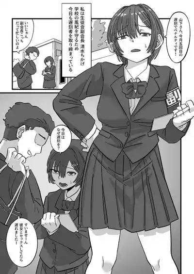 Yowami wo Nigirareta Seitokai Fukukaichou wa Zenkou Seito no Omoccha ni Naru 2