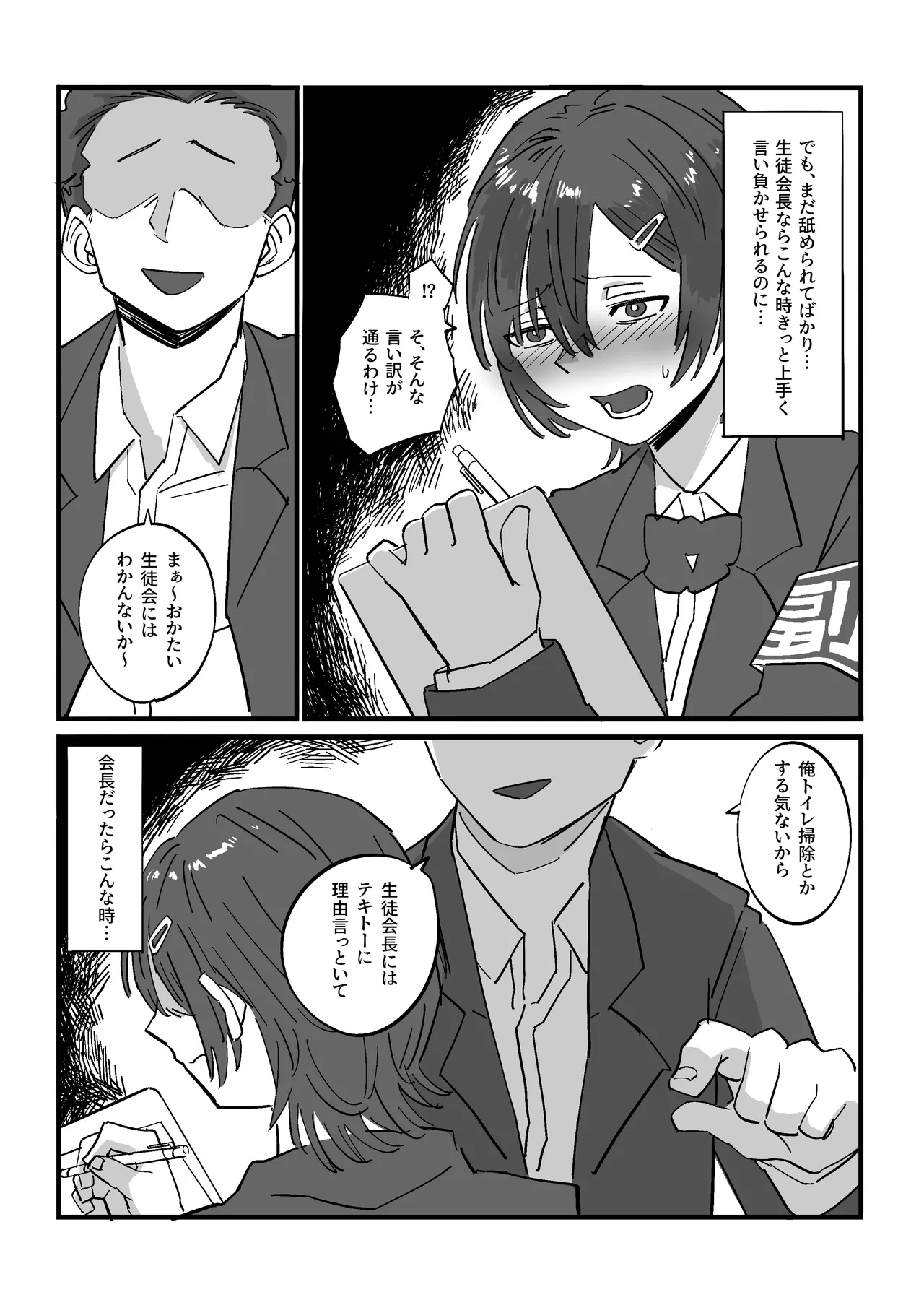 Yowami wo Nigirareta Seitokai Fukukaichou wa Zenkou Seito no Omoccha ni Naru - Page 3