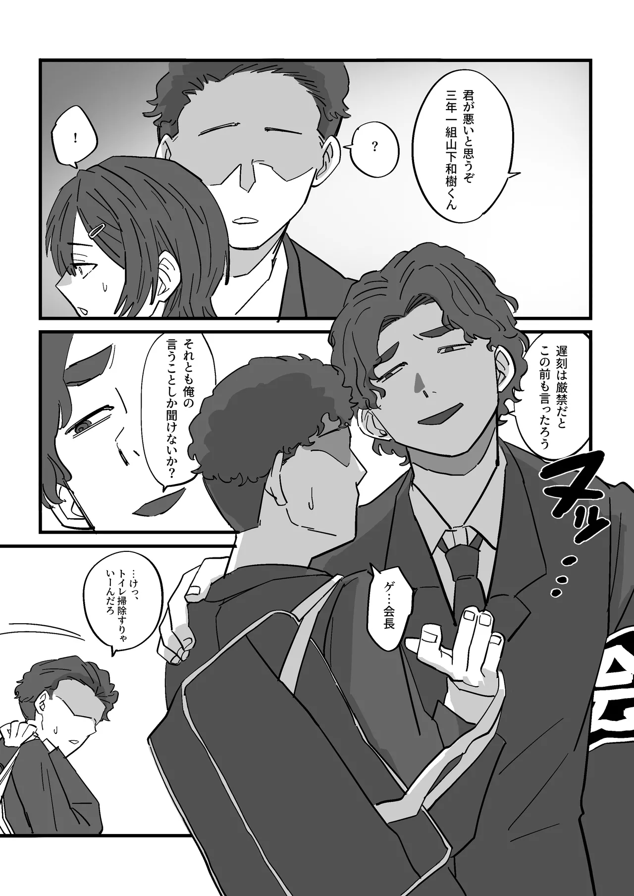 Yowami wo Nigirareta Seitokai Fukukaichou wa Zenkou Seito no Omoccha ni Naru - Page 4