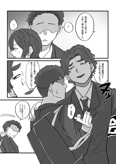 Yowami wo Nigirareta Seitokai Fukukaichou wa Zenkou Seito no Omoccha ni Naru 4