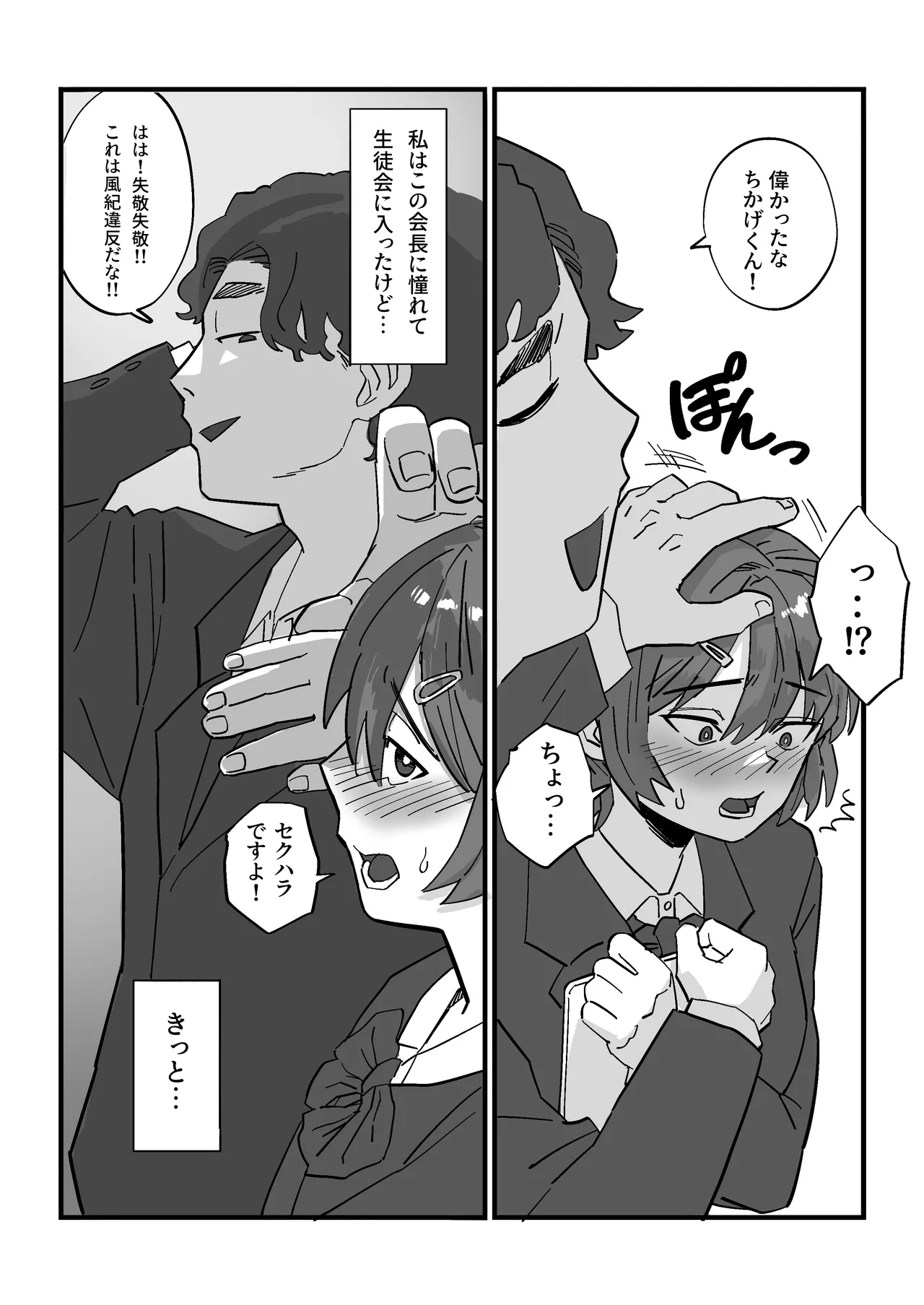 Yowami wo Nigirareta Seitokai Fukukaichou wa Zenkou Seito no Omoccha ni Naru - Page 5