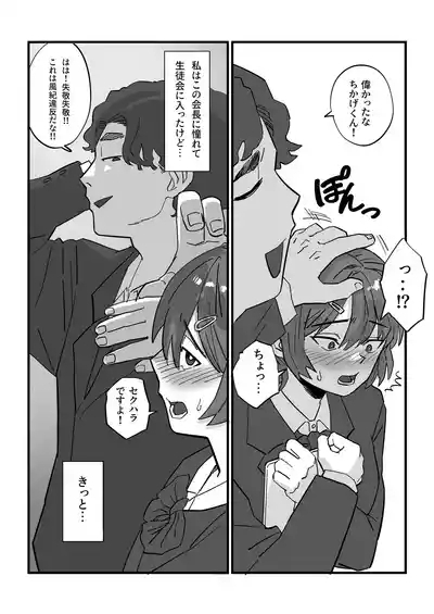 Yowami wo Nigirareta Seitokai Fukukaichou wa Zenkou Seito no Omoccha ni Naru 5