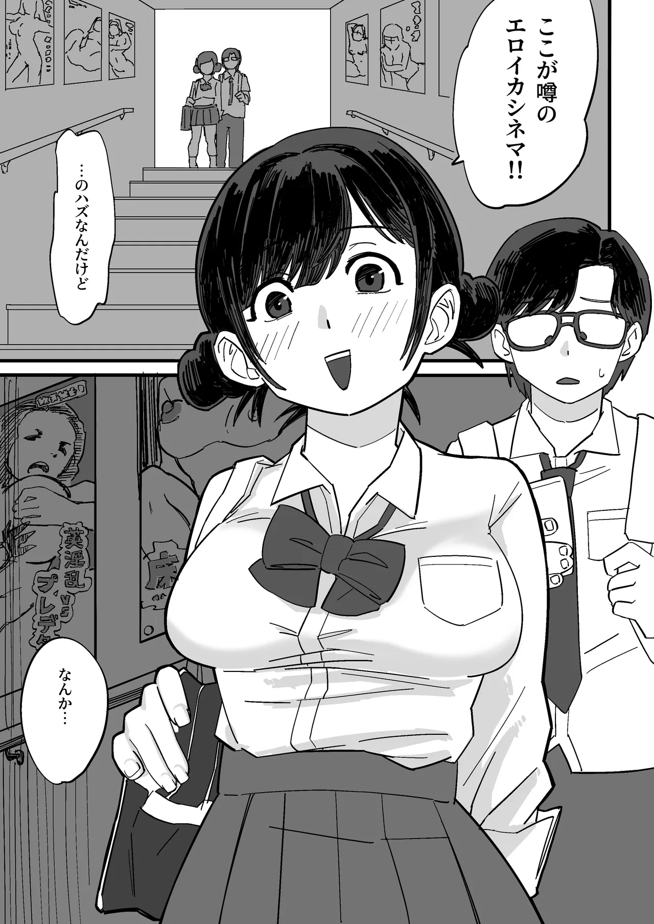 Akogare no Senpai to Tanoshii Eigakan Date no hazu ga... Shiranai Oji-san tachi ni Mawasareru - Page 2