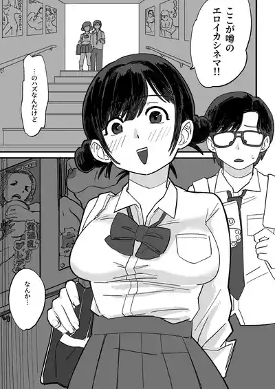 Akogare no Senpai to Tanoshii Eigakan Date no hazu ga... Shiranai Oji-san tachi ni Mawasareru 2