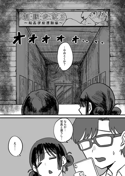 Akogare no Senpai to Tanoshii Eigakan Date no hazu ga... Shiranai Oji-san tachi ni Mawasareru 3