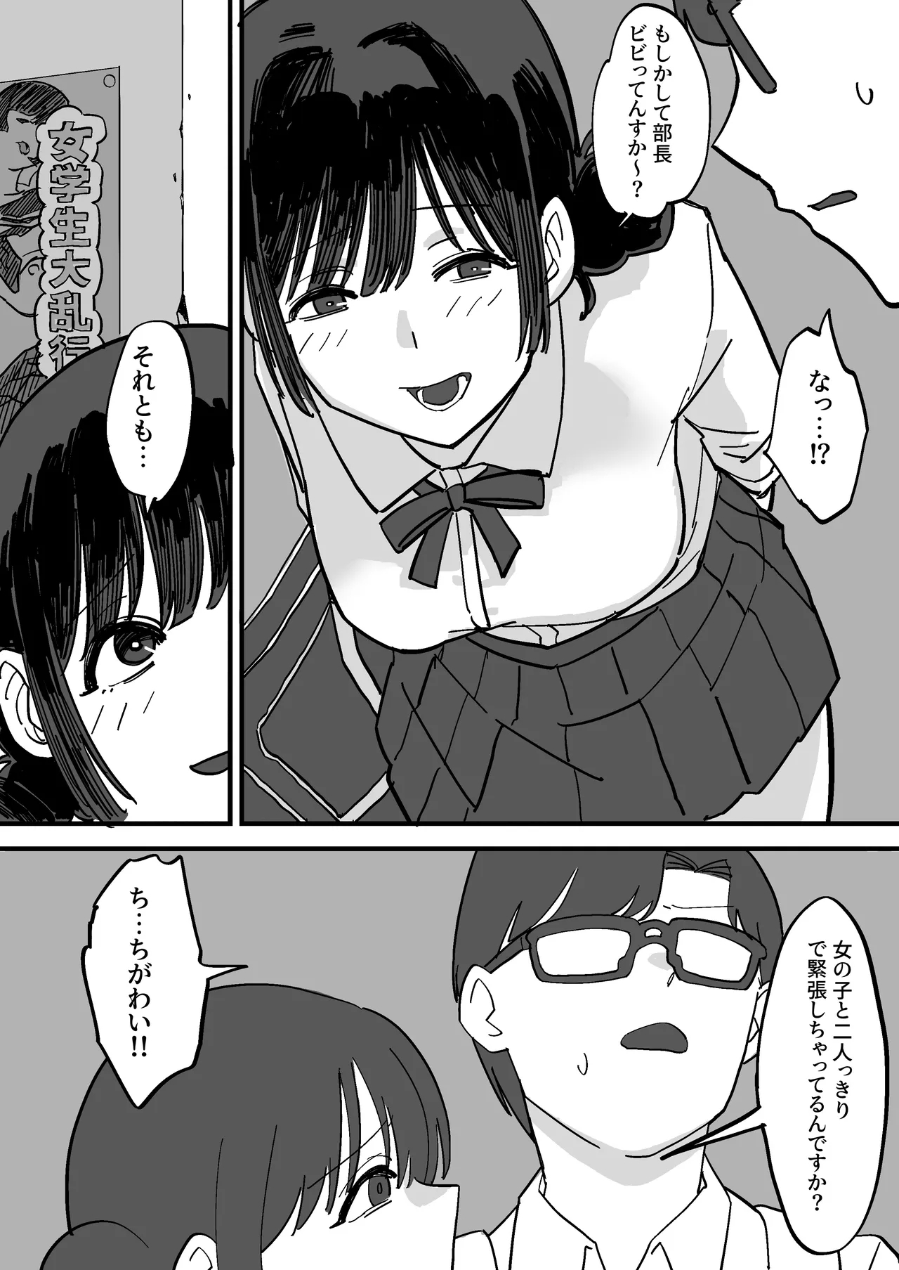 Akogare no Senpai to Tanoshii Eigakan Date no hazu ga... Shiranai Oji-san tachi ni Mawasareru - Page 4