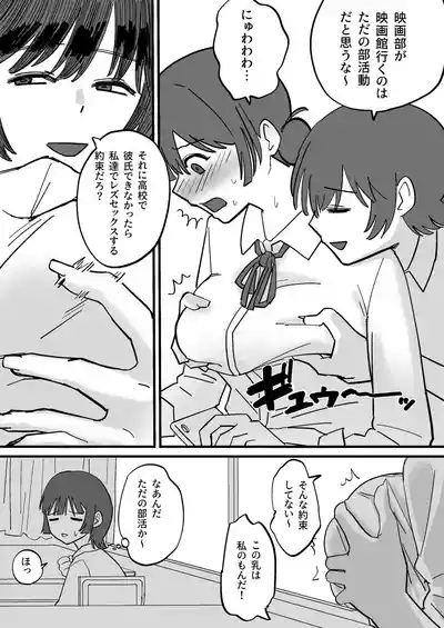 Akogare no Senpai to Tanoshii Eigakan Date no hazu ga... Shiranai Oji-san tachi ni Mawasareru 7