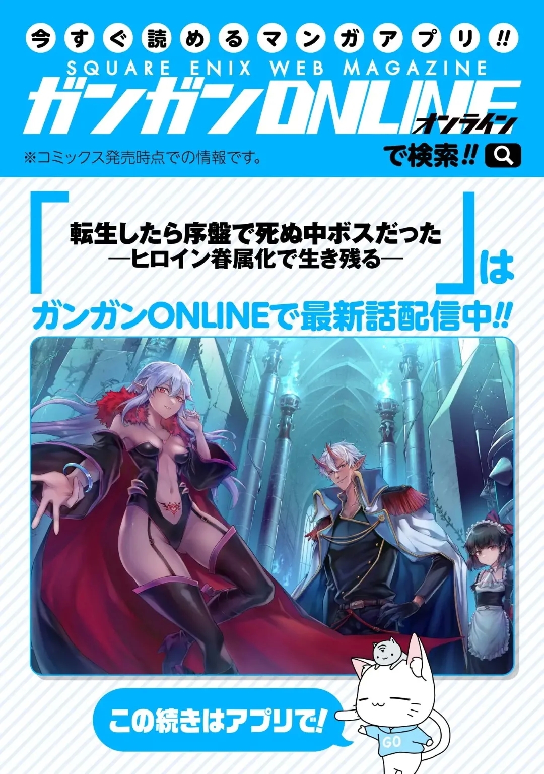 Tensei Shitara Joban de Shinu Naka Boss Datta - Heroine Kenzokuka de Ikinokoru 6 - Page 201
