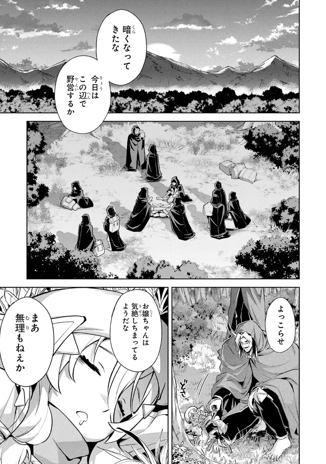 Tensei Shitara Joban de Shinu Naka Boss Datta - Heroine Kenzokuka de Ikinokoru 6 - Page 5