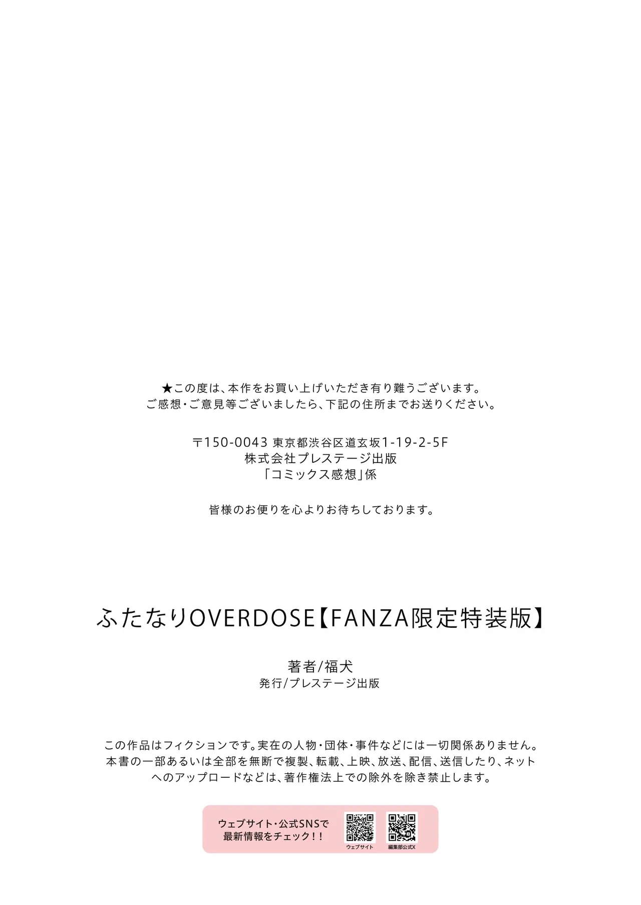 ふたなりOVERDOSE【FANZA限定特装版】【18禁】 - Page 207