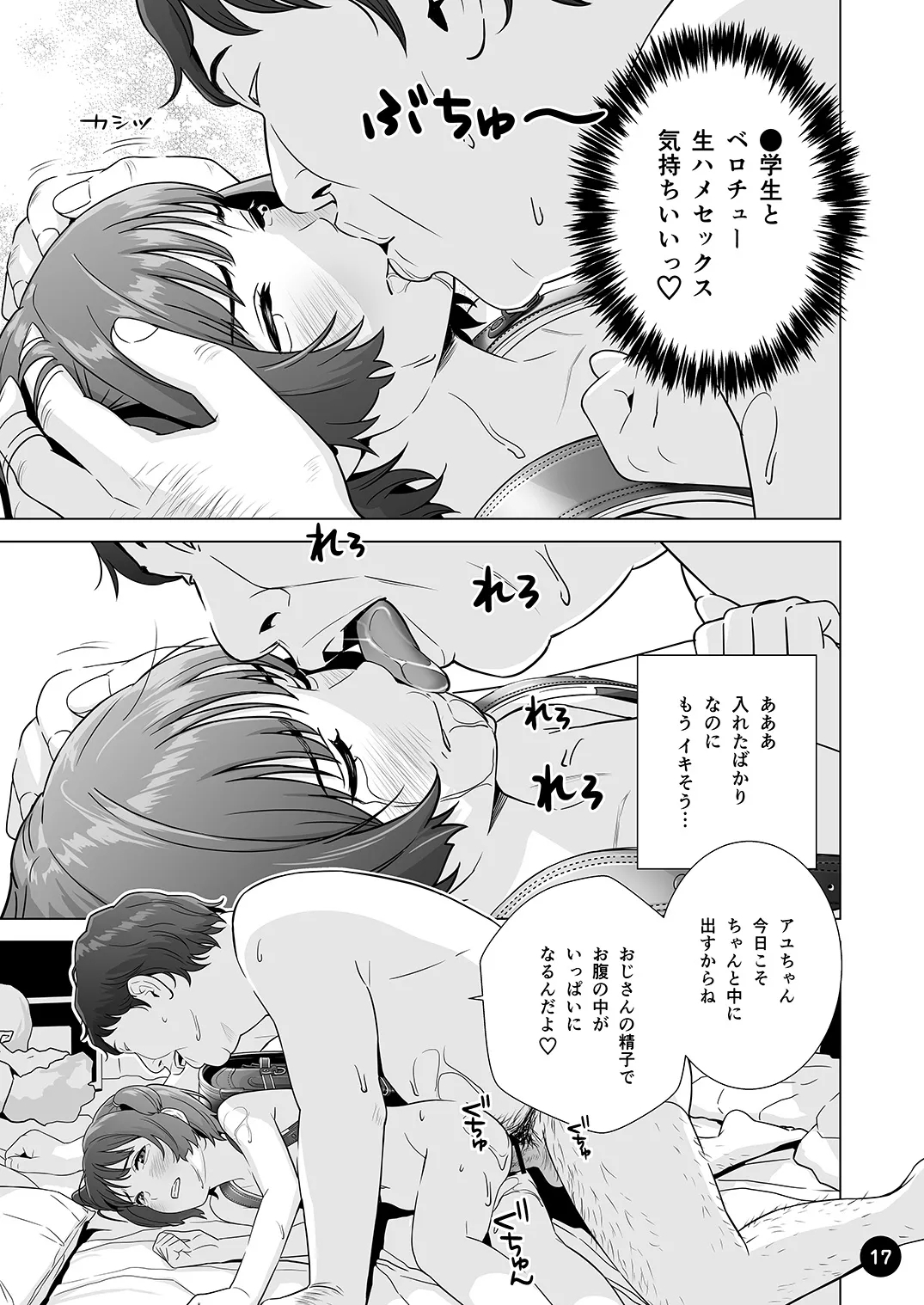 Choroi Ayu-chan wa Damasareru - Page 19