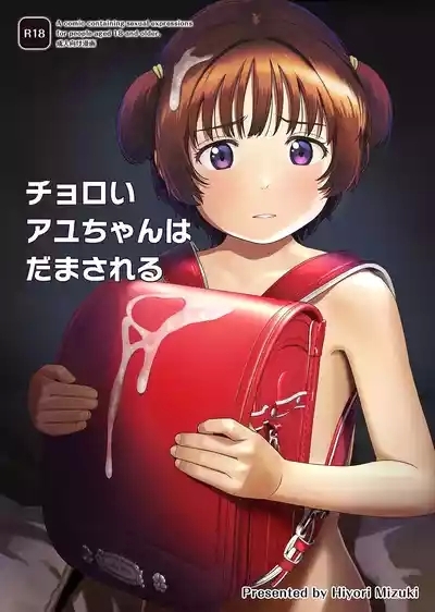 Choroi Ayu-chan wa Damasareru 1