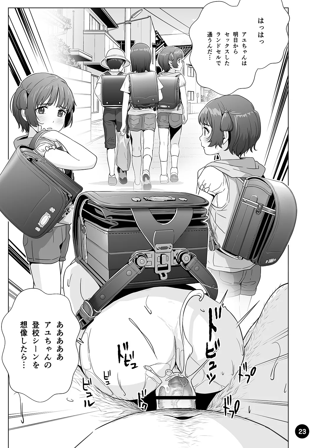 Choroi Ayu-chan wa Damasareru - Page 25