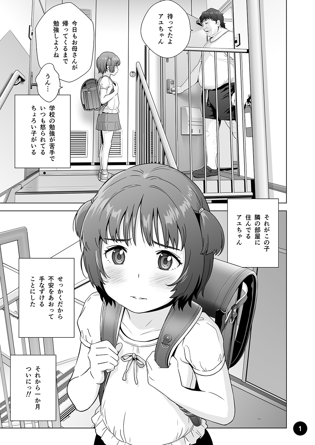 Choroi Ayu-chan wa Damasareru - Page 3