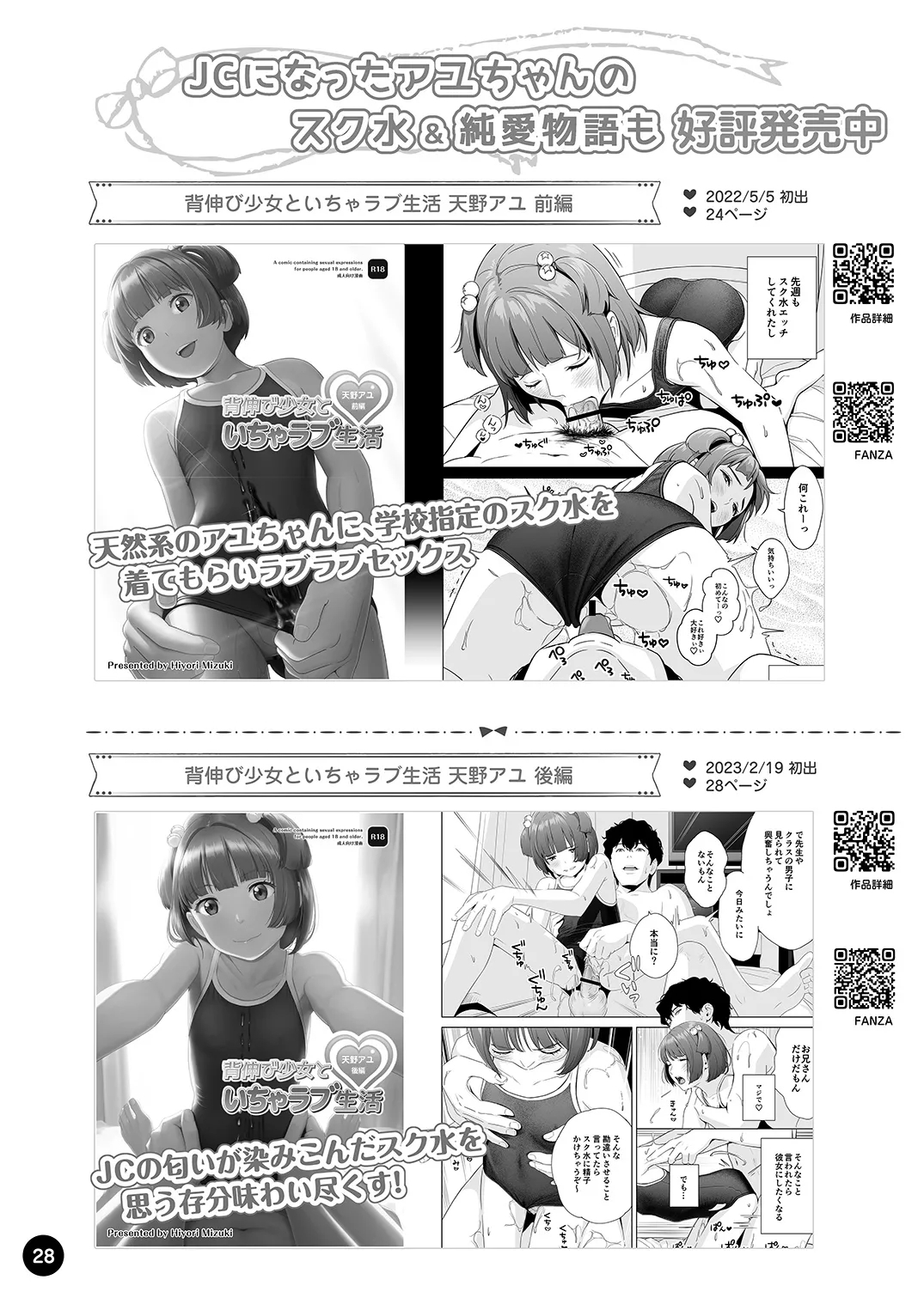 Choroi Ayu-chan wa Damasareru - Page 30