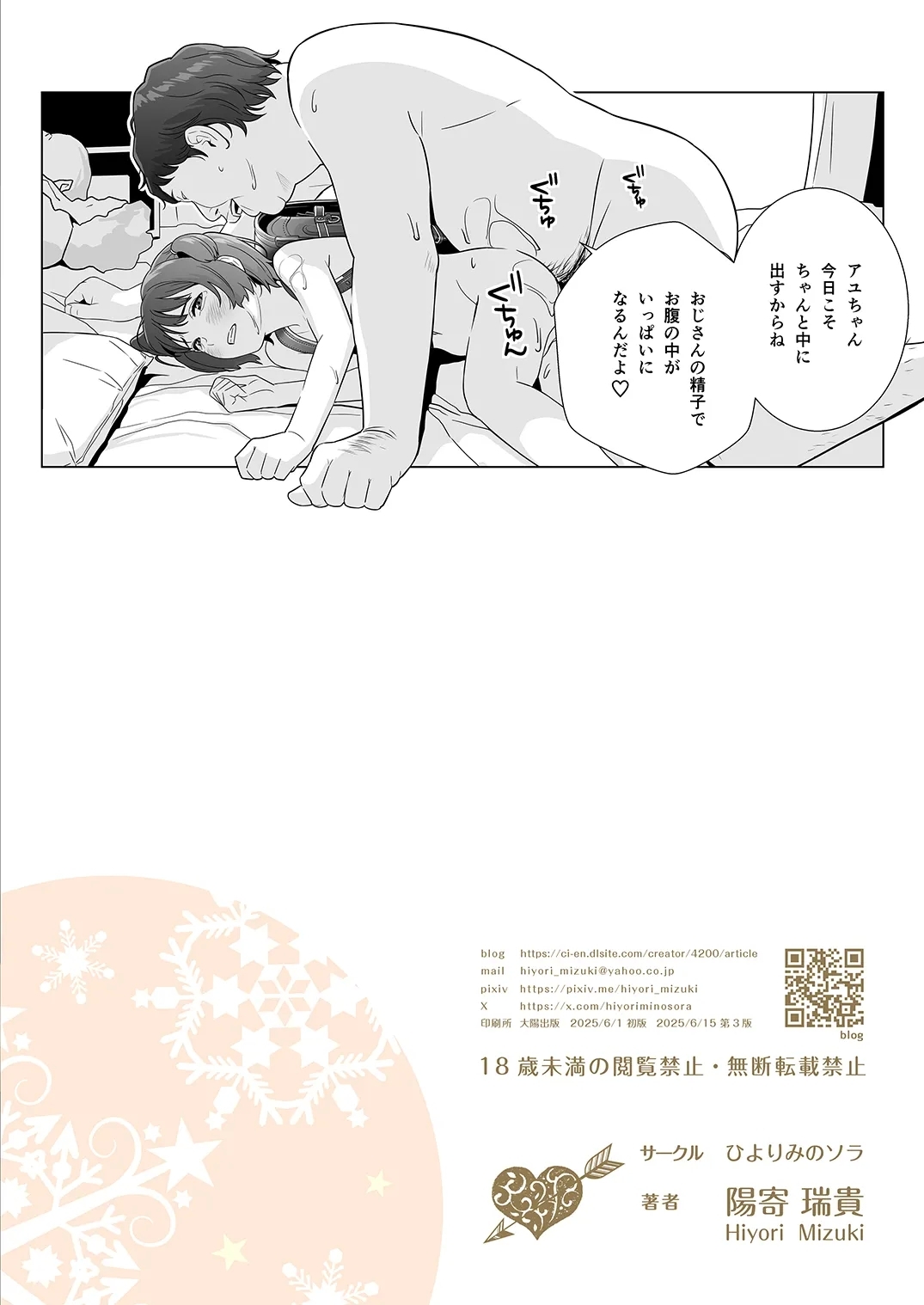 Choroi Ayu-chan wa Damasareru - Page 32