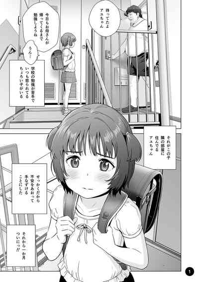 Choroi Ayu-chan wa Damasareru 3