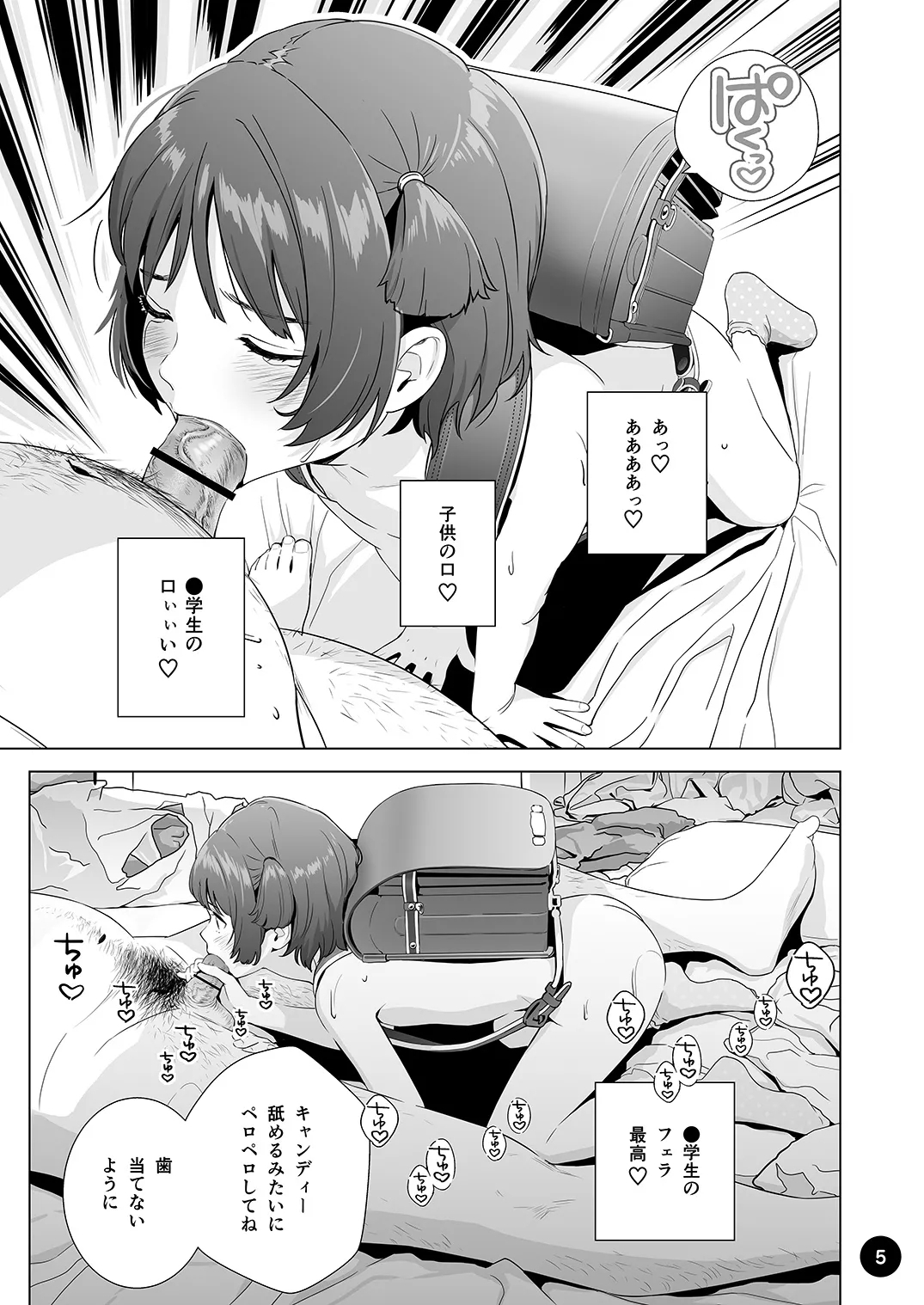 Choroi Ayu-chan wa Damasareru - Page 7