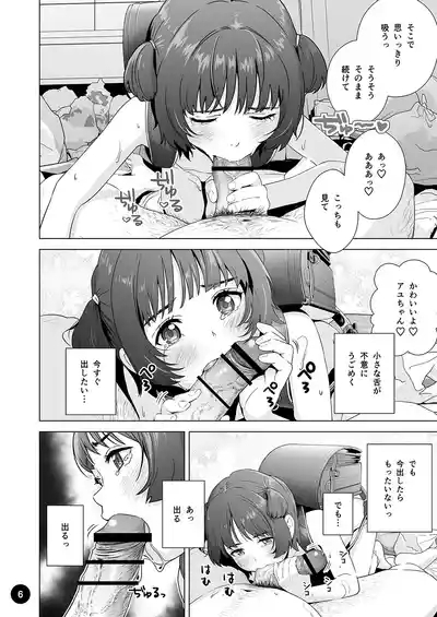 Choroi Ayu-chan wa Damasareru 8