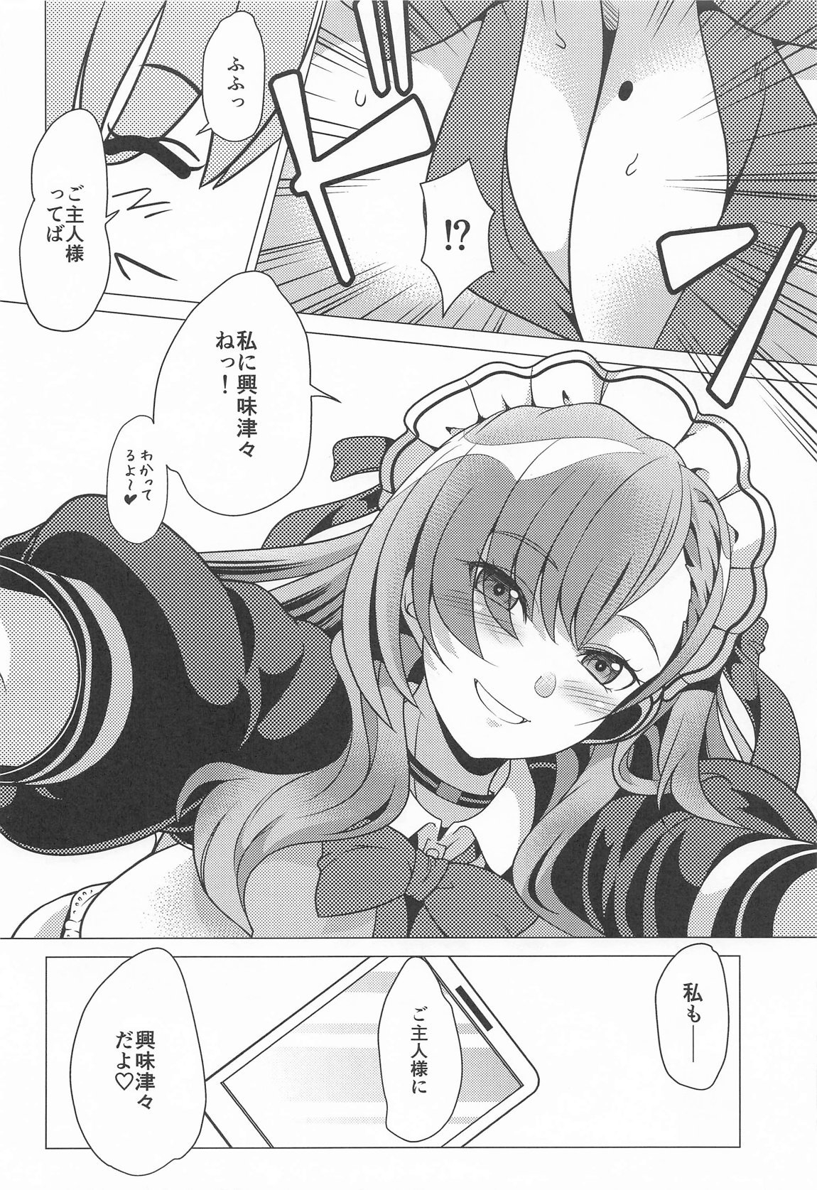 甘い時間はアスナと一緒に - Page 5