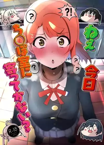 Nee, Kyou Chinposhitsu ni Yottekanai 1