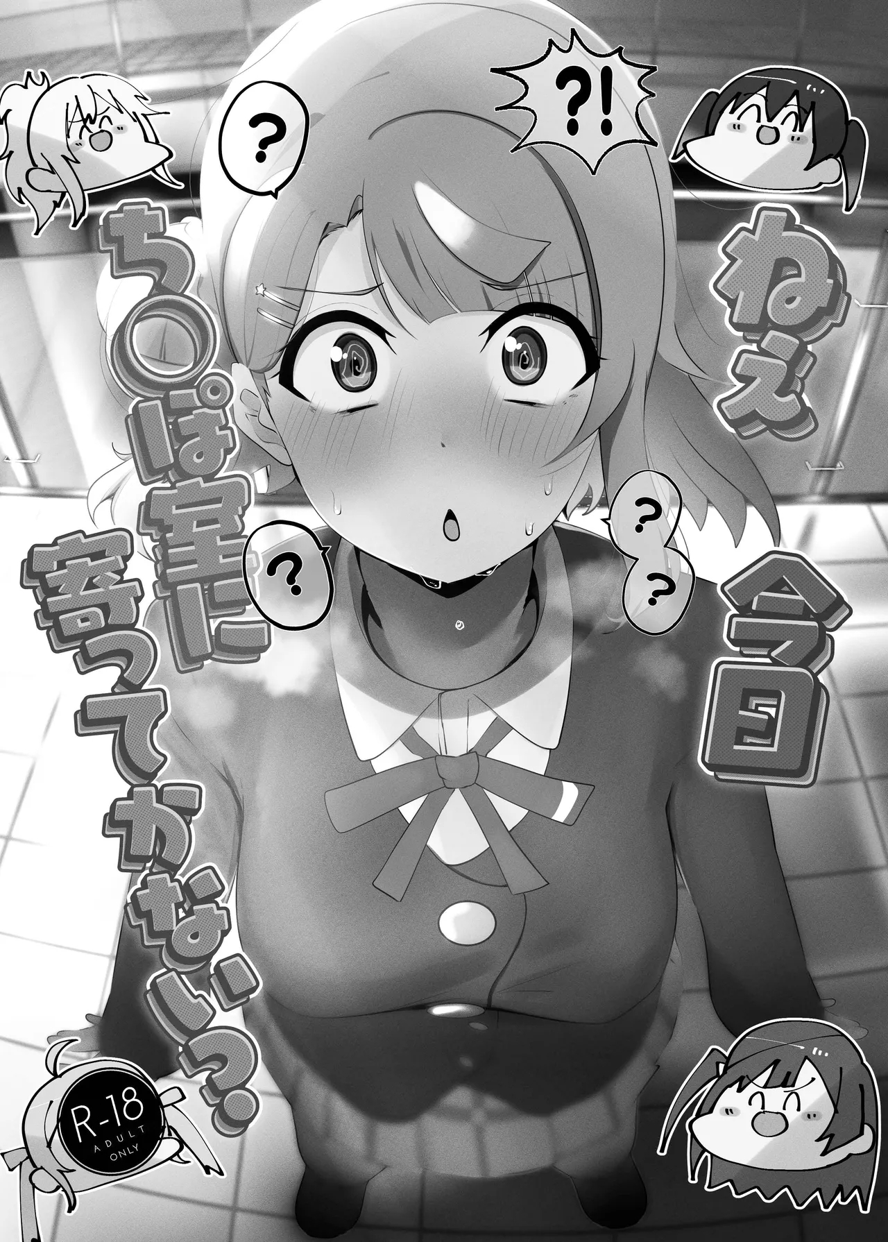 Nee, Kyou Chinposhitsu ni Yottekanai - Page 2