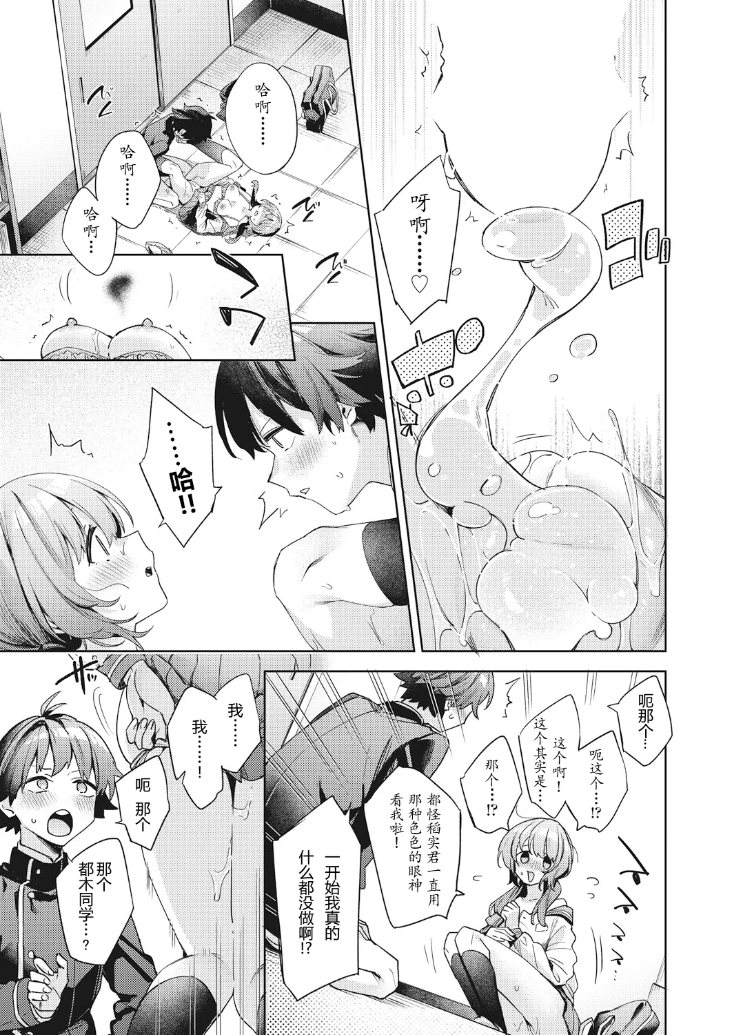 Happy EchiEchi Experience Ch. 1 - Page 25