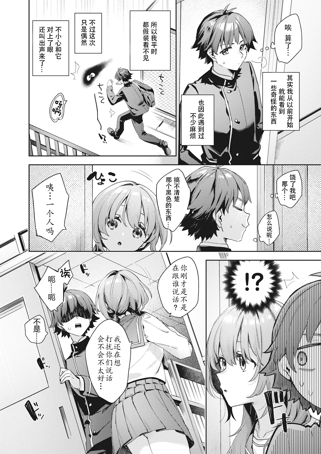Happy EchiEchi Experience Ch. 1 - Page 8