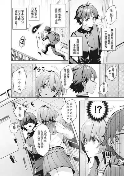 Happy EchiEchi Experience Ch. 1 8