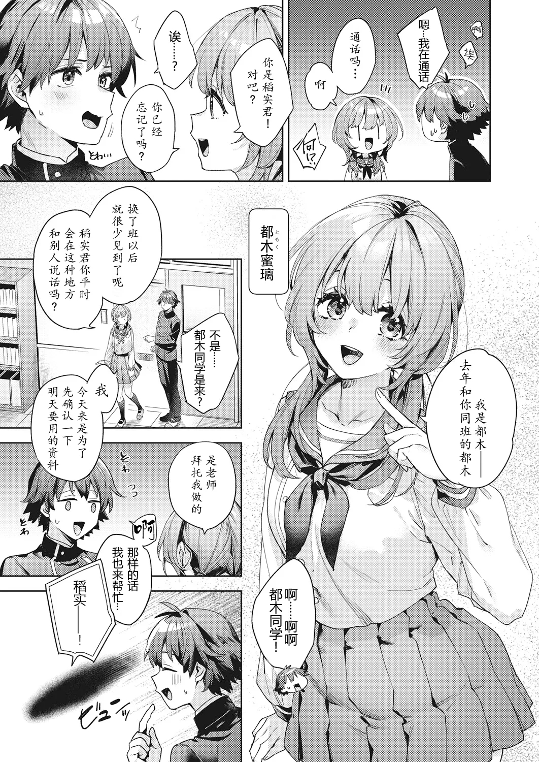 Happy EchiEchi Experience Ch. 1 - Page 9