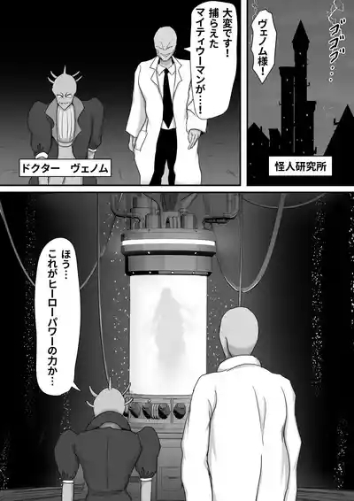 Seigi no Hero of Justice Mighty Woman 2 4