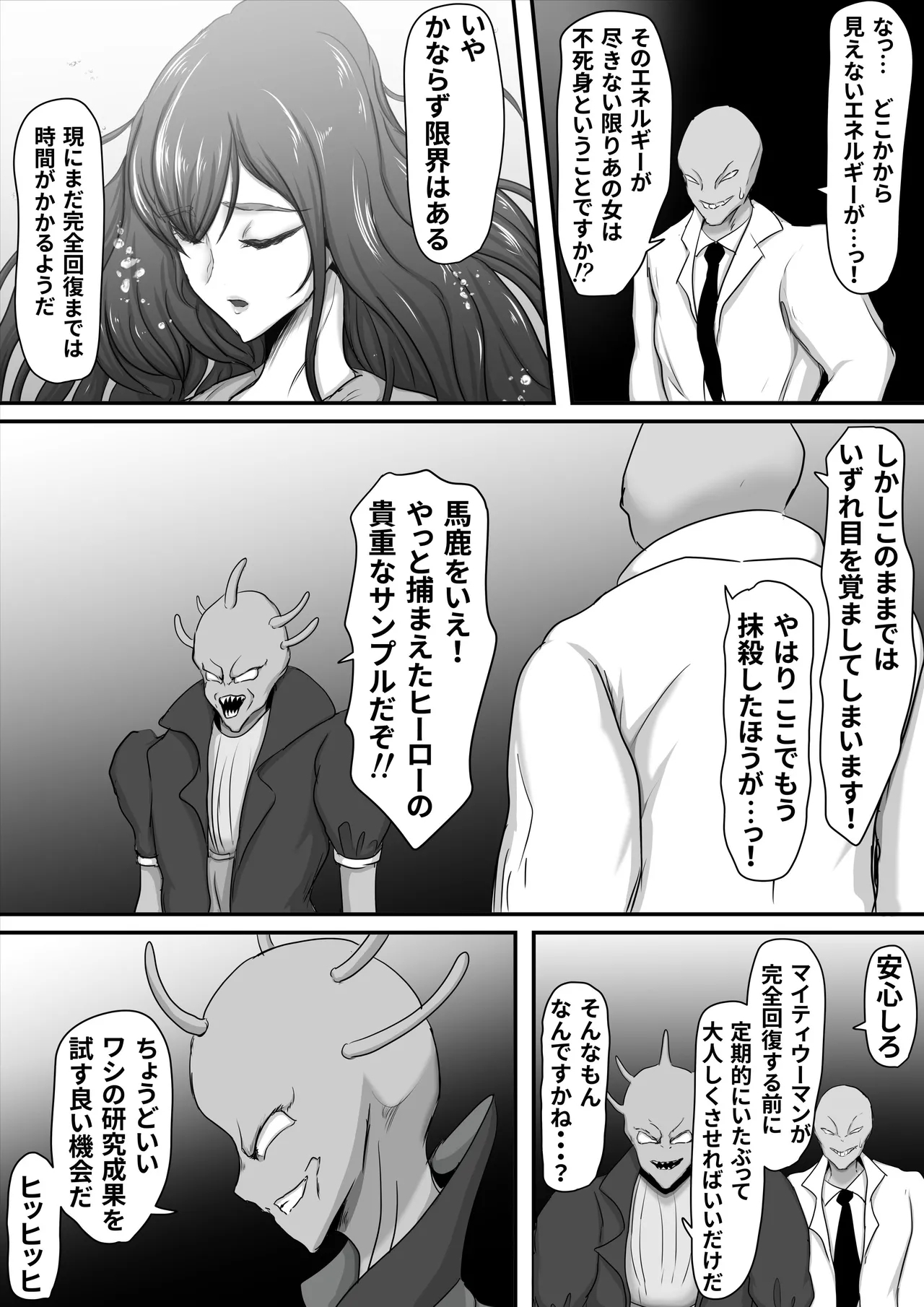 Seigi no Hero of Justice Mighty Woman 2 - Page 6