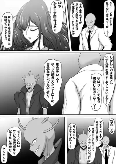 Seigi no Hero of Justice Mighty Woman 2 6
