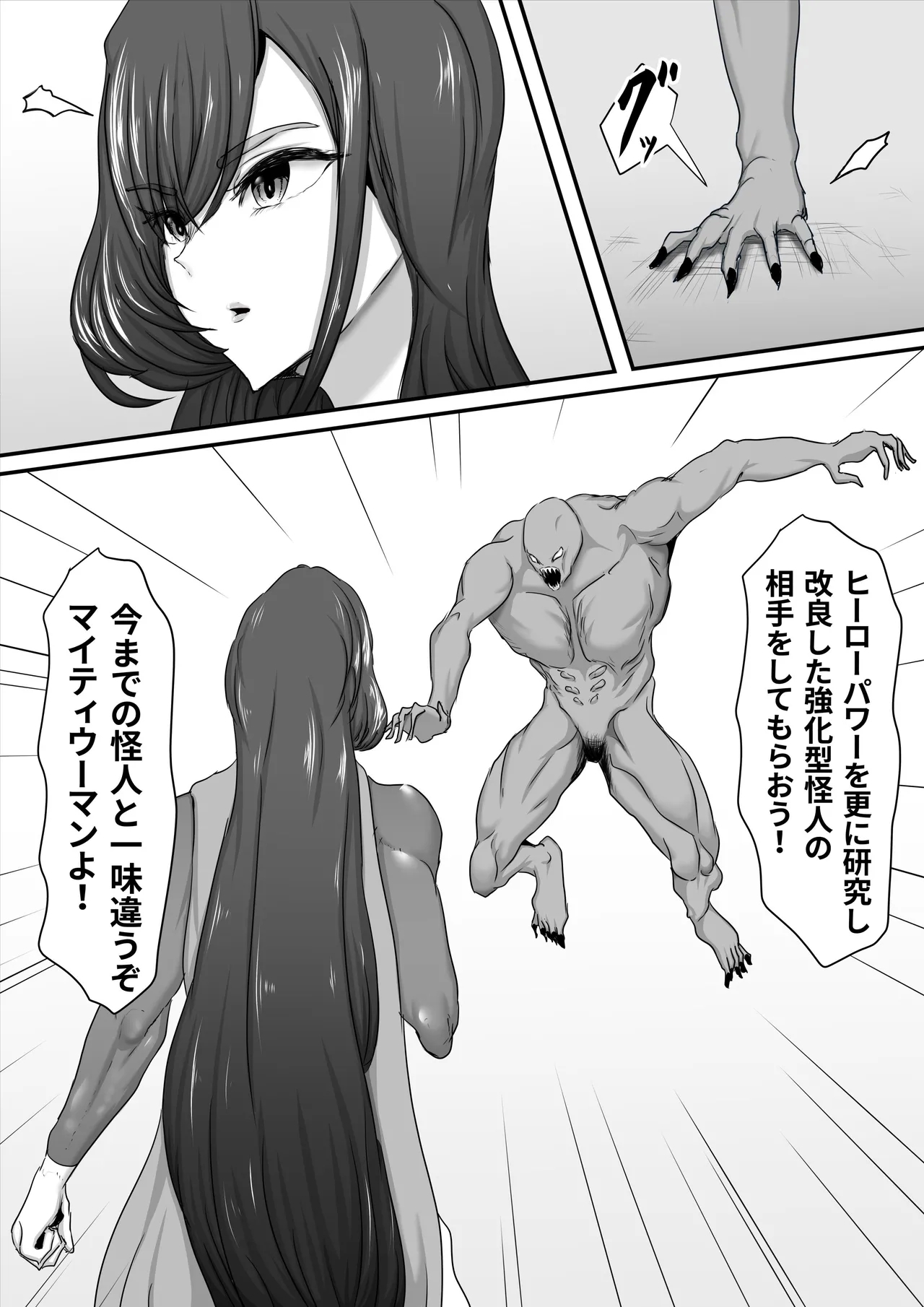 Seigi no Hero of Justice Mighty Woman 2 - Page 9