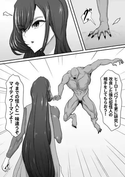 Seigi no Hero of Justice Mighty Woman 2 9