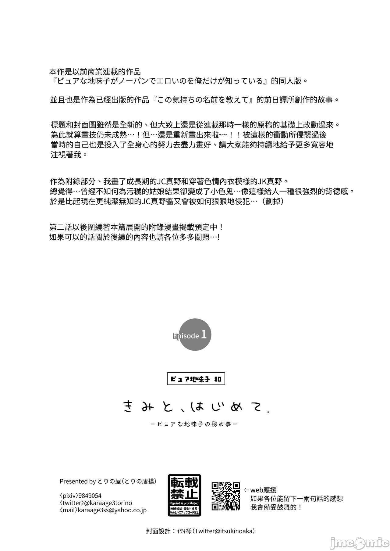 ピュアな地味子 #0 きみと、はじめて。Episode 1 - Page 32