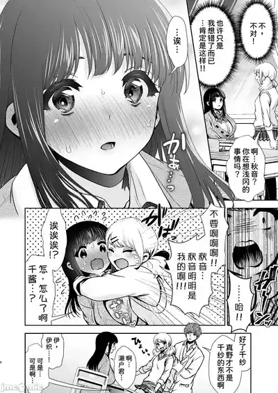 ピュア地味子 この気持ちの名前を教えて 10