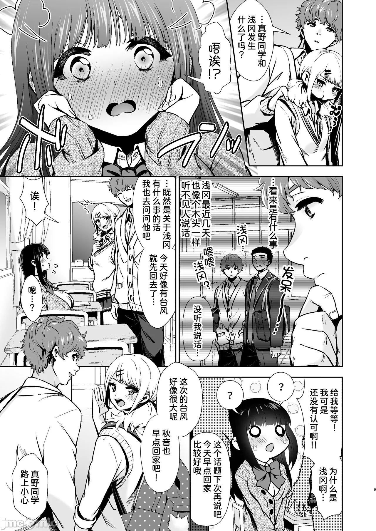 ピュア地味子 この気持ちの名前を教えて - Page 11