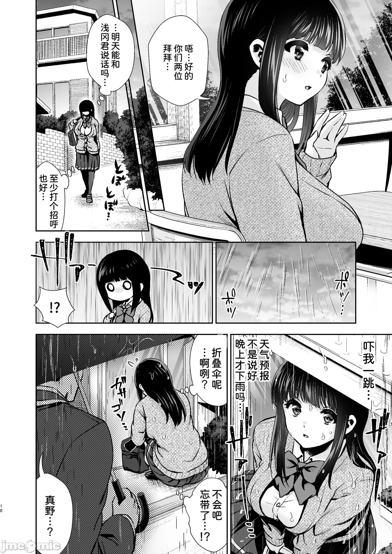 ピュア地味子 この気持ちの名前を教えて - Page 12