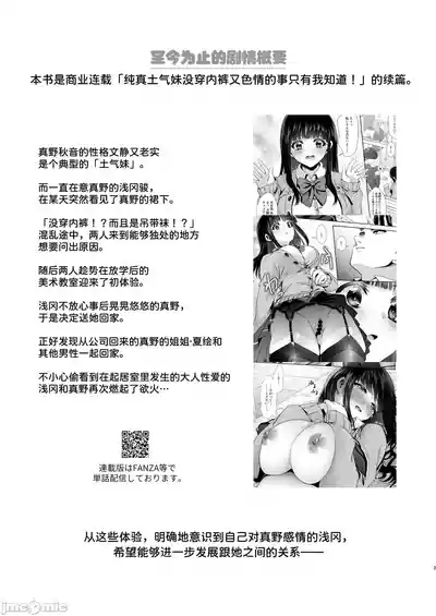 ピュア地味子 この気持ちの名前を教えて 5