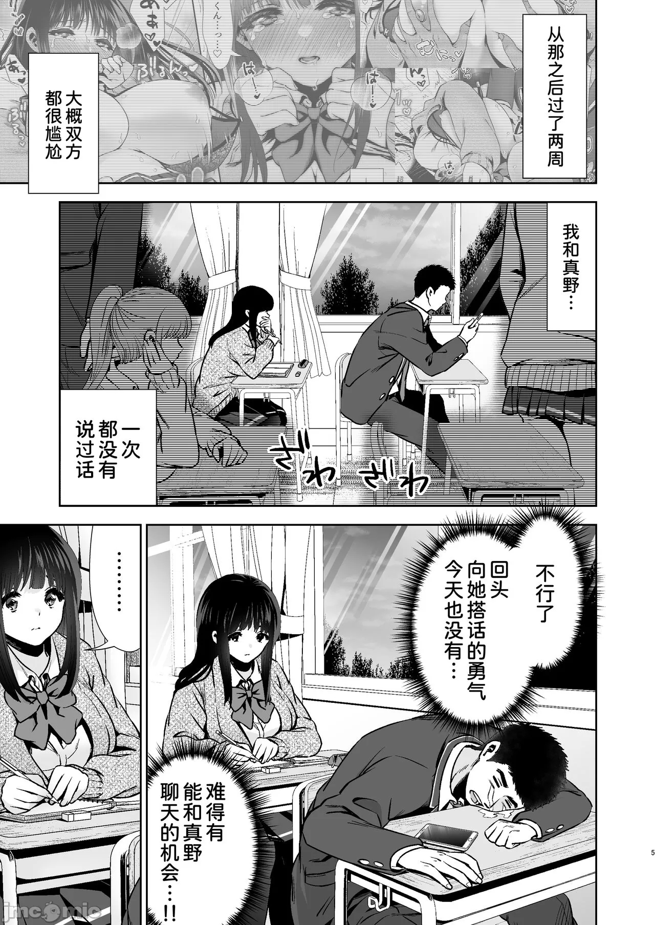 ピュア地味子 この気持ちの名前を教えて - Page 7