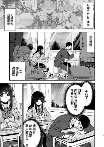 ピュア地味子 この気持ちの名前を教えて 7